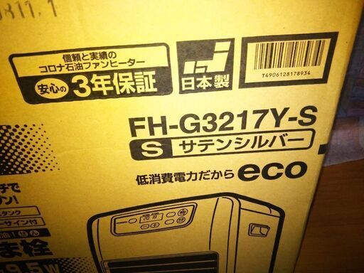 コロナ ファンヒーター FH-G3217Y-S CORONA 石油ファンヒーター FH