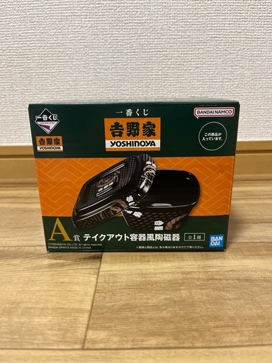 吉野家一番くじA賞