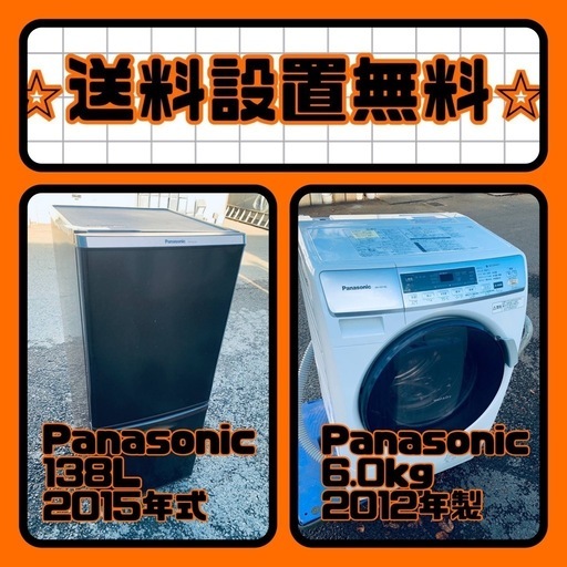 質と価格のベストバランス‼️送料・設置無料⭐️🌟冷蔵庫&洗濯機セットセール⭐️ 質と価格のベストバランス‼️送料・設置無料⭐️冷蔵庫&洗濯機セット