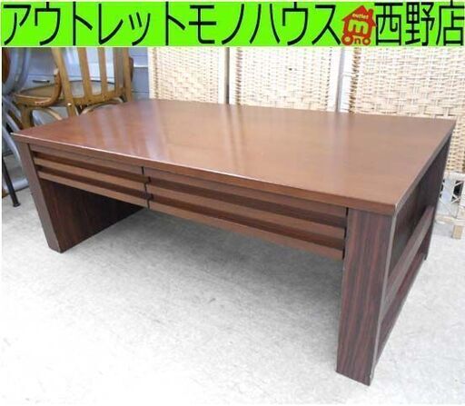 センターテーブル 木目 ブラウン 幅110㎝ ローテーブル 引出し付き リビングテーブル 札幌 西野店