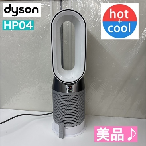 I681 ? ジモティー限定価格！ 美品♪ Dyson Pure Hot+Cool 空気清浄 