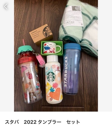 スタバ　2022 タンブラー　セット