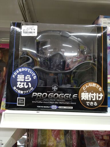 【C609】PRO GOGGLE 強力電動ファン付き
