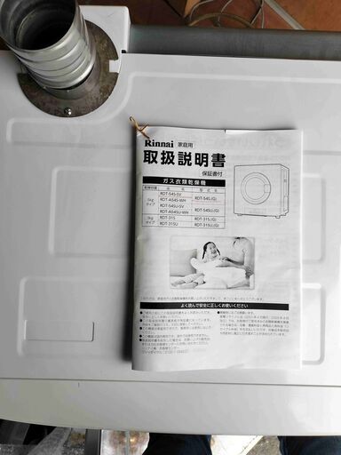 都市ガス衣類乾燥機（RINNAI製） 超お得】Rinnai ガス衣類乾燥機 RDT-