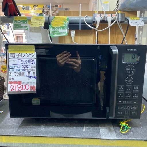 現金可能お値引きしました！オーブンレンジ