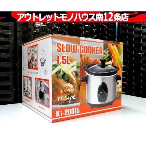 未使用Ki-20015 スロークッカー 1.5L しがなかっ
