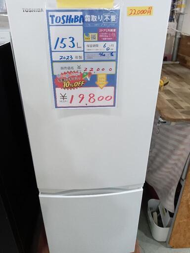 ☆ジモティ割あり☆ TOSHIBA 冷蔵庫 153L 年式2021 動作確認