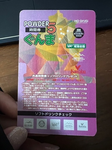 POWDER5 powder5 ぐんま 10時間 2024年 2025年n