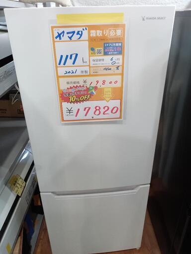 冷蔵庫・冷凍庫｜ヤマダセレクト | ヤマダウェブコム 配送可【ヤマダ