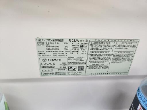 日立 2ドア冷蔵庫 2019年製 R-23JA 230L ￥39,380税込 日立 HITACHI R-23JA