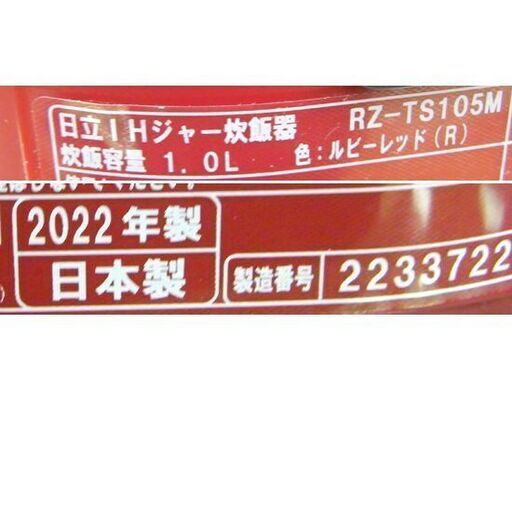 2022年製 日立 IHジャー 炊飯器 5.5合 RZ-TS105M ふっくら御膳 2022年製 日立 IHジャー 炊飯器 5.5合 RZ-TS105M ふっくら御膳
