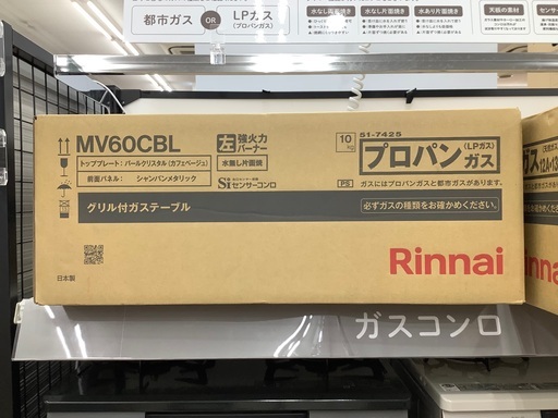 [トレジャーファクトリー大宮店] Rinnai LPガステーブルをご紹介します！