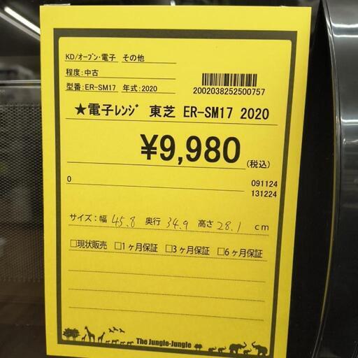 楽天市場】東芝 er－sm17の通販 電子レンジ 東芝 ER-SM17 2020年