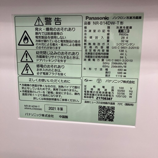 2ドア冷蔵庫 Panasonic NR-B14DW-T 2021年製 20,900円