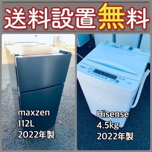 送料設置無料❗️⭐️限界価格に挑戦⭐️冷蔵庫/洗濯機の今回限り