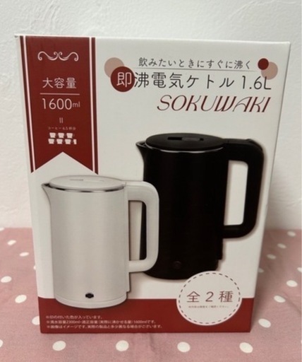 【新品】電気ケトル