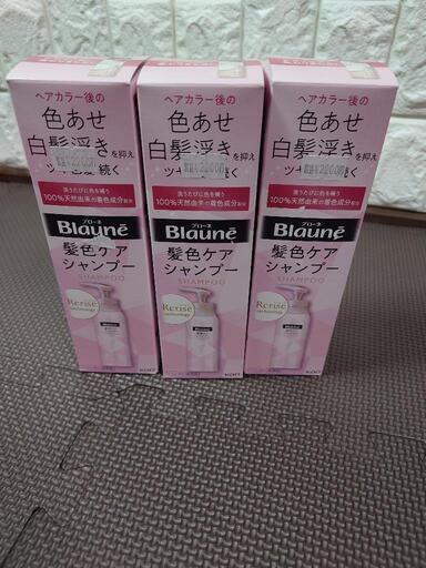 Blaune 髪色ケアシャンプー 3本セット