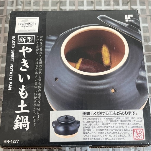 値下げしました。[未使用]やきいも土鍋