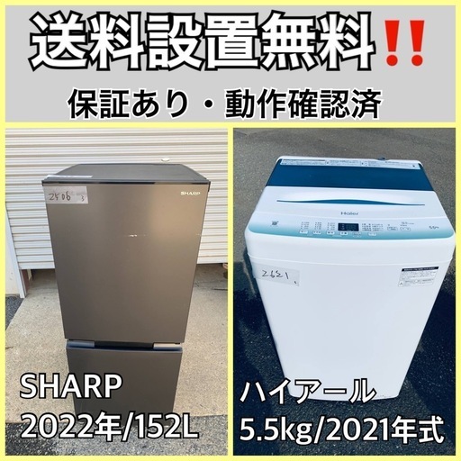 超高年式✨送料設置無料❗️家電2点セット 洗濯機・冷蔵庫 超高