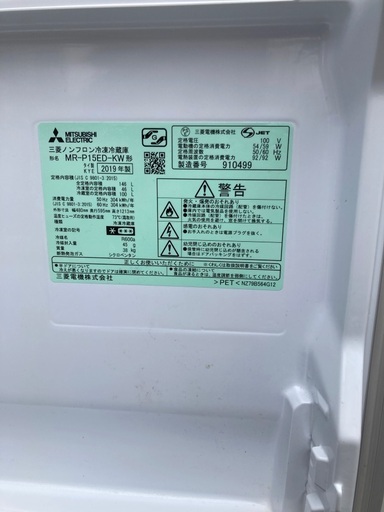 冷蔵庫 三菱 ノンフロン冷凍冷蔵庫 2019年製 記念日ギフト