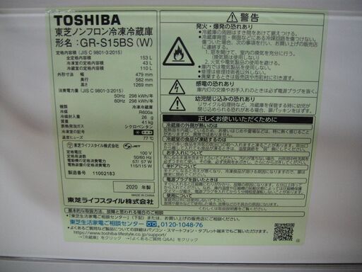 使用5ヶ月】20年製 東芝2ドア冷凍冷蔵庫 GR-S15BS-W 2020年