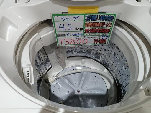シャープ4.5K洗濯機　2016年製　分解クリーニング済み！！！ 配送可【シャープ】4.5K洗濯機☆2016年製 分解クリーニング済/6ヶ月