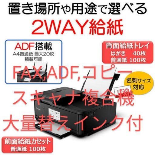 【替えインクたくさん付いてます・年賀状作成に】キヤノンCanon多機能プリンター複合機5色独立インク、FAX、ADF、スキャナー、コピー、ネットワーク対応TR8530 替えインクたくさん付いてます・年賀状作成に】キヤノンCanon多機能