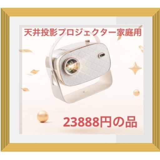 プロジェクター 20000LM・270°回転 天井投影 Wi-Fi 自動台形補正 Amazon.co.jp: 【2025年新機種・20000LM・270°回転】Alprojec