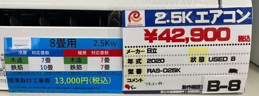 中古品】HITACHI 日立 RAS-KD22N 2023年製 白くまくん 6畳 セパレート 