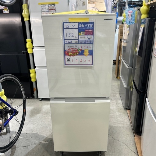 ☆ジモティ割あり☆ SHARP 冷蔵庫 152L 年式2021 動作確認