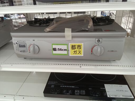 ★ジモティ割あり★ Rinnai ガステーブル RIS-336-2FTS 都市ガス 23年製 動作確認／クリーニング済み TC6602