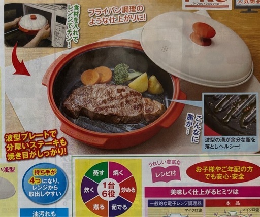 電子レンジで料理出来る鍋