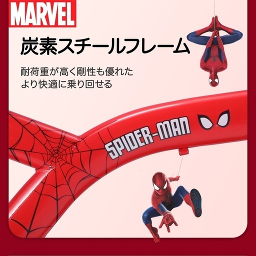 未使用品 MARVEL スパイダーマン子供自転車 16インチ フレームに1箇所