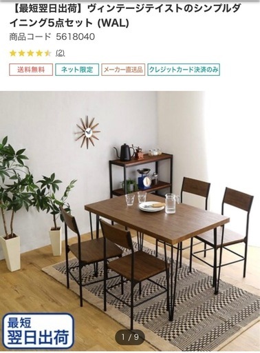 【ニトリ】ヴィンテージテイストのダイニングセット