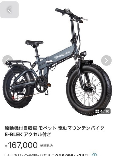 MATE系フル電動自転車ファットバイク不具合なし (海月) 大阪の電動アシスト自転車の中古あげます・譲ります｜ジモティーで不用品の処分