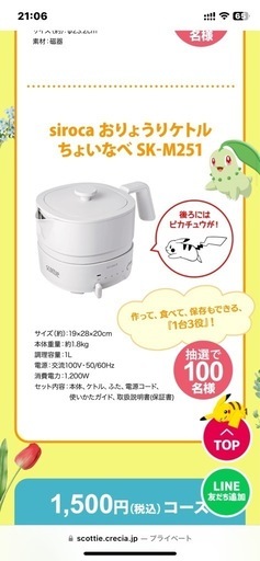 ちょいなべケトル　シロカ