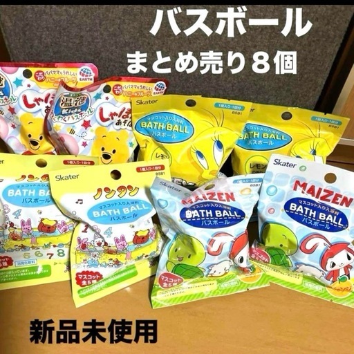 バスボール8個セット ノンタンプーさん マイゼ