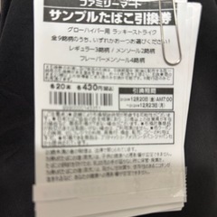 グローハイパー用ラッキーストライク引換券 (つぶあん) 東海のその他の中古あげます・譲ります｜ジモティーで不用品の処分