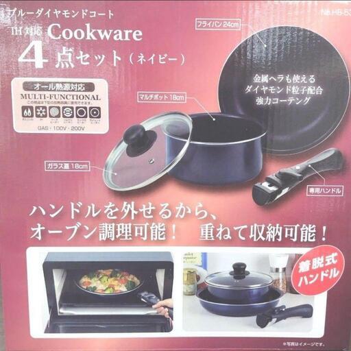 ブルーダイヤモンドコートIH対応 Cookware 4点セット(ネイビー)