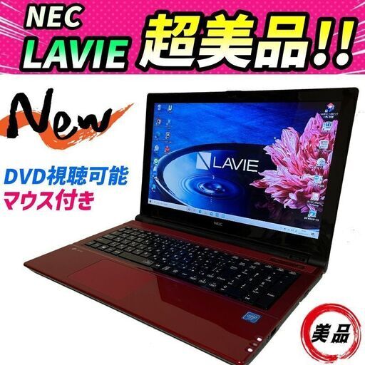 NEC ノートパソコン カームレッド 未使用 再生品NEC LAVIE PC-N1565CAR