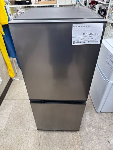 ☆ジモティ割あり☆ AQUA 冷蔵庫 135L 23年製 動作確認／クリーニング