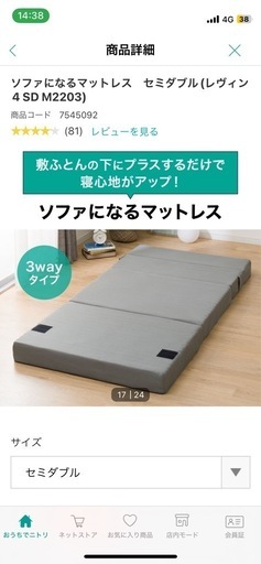 ニトリ　ソファになるマットレス