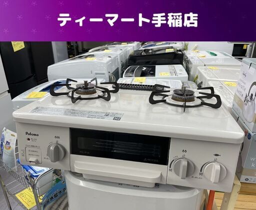 LPガス ガステーブル 2017年製 幅56cm パロマ ガスコンロ 左強火 IC-N36HS-L 札幌市手稲区
