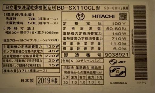 中古 洗濯11.0kg 乾燥6.0Kg ドラム式洗濯乾燥機 日立 ビッグドラム BD-