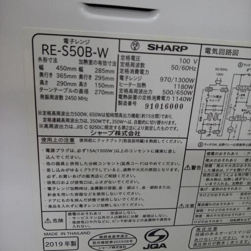 話題の☆ジモティ割あり☆ SHARP オーブンレンジ 19年製 
