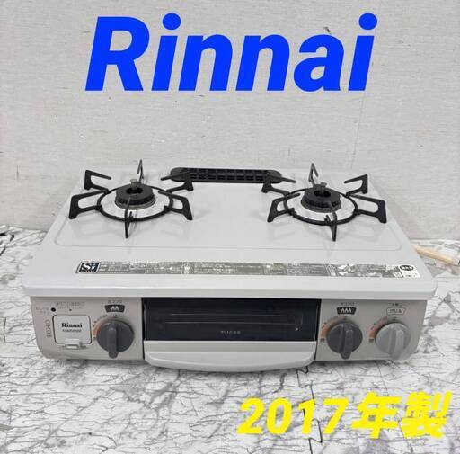 21119  都市ガスコンロ　右強火　ガステーブル Rinnai 2017年製  ◆大阪市内・東大阪市他 6,000円以上ご購入で無料配達いたします！◆ ※京都・高槻・枚方方面◆神戸・西宮・尼崎方面◆生駒方面　それぞれ条件付き無料配送あり！