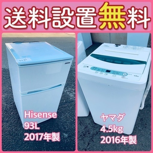送料設置無料❗️⭐️赤字覚悟⭐️二度とない限界価格❗️冷蔵庫/洗濯機