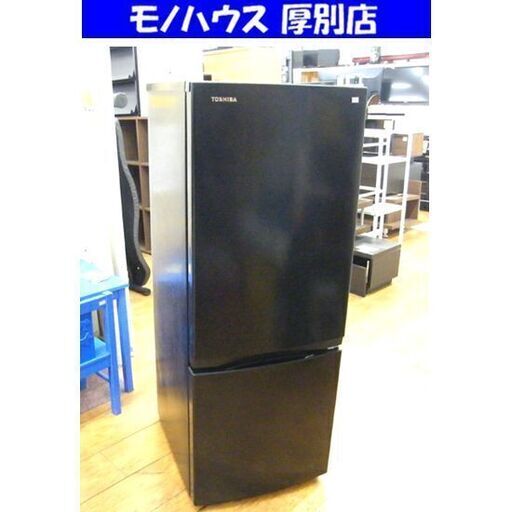 2023年製 153L東芝ノンフロン冷凍冷蔵庫 TOSHIBA/東芝□ノンフロン冷凍