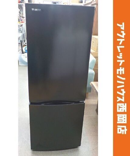西岡店 冷蔵庫 2ドア 153L 2023年製 東芝 GR-U15BS ブラック TOSHIBA 黒 100Lクラス