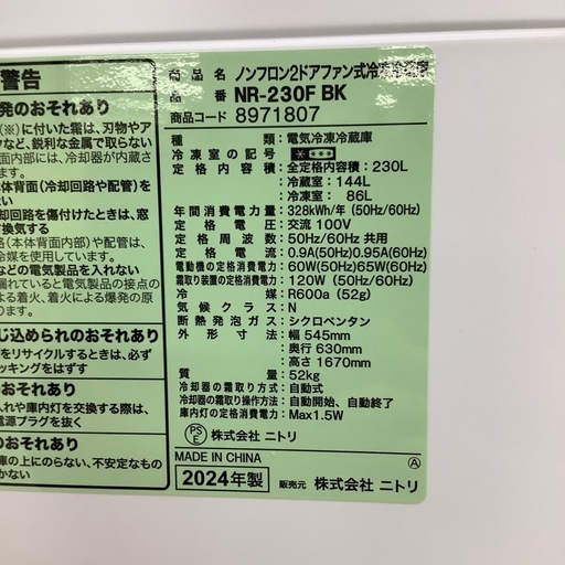 トレファク ラパーク岸和田店】2024年製 ニトリ 2ドア冷蔵庫 入荷しま